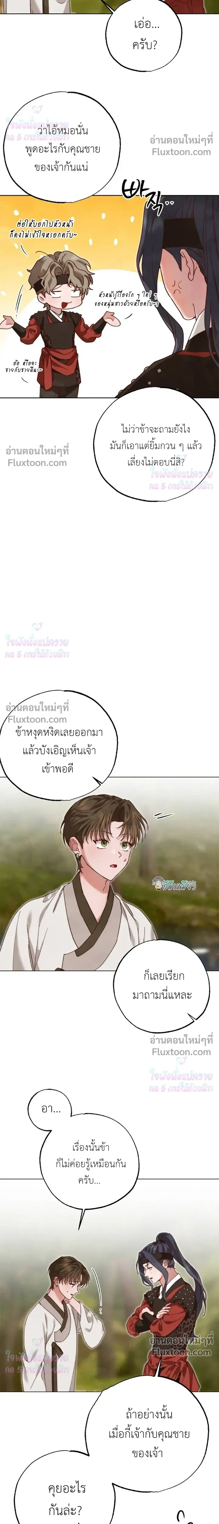 Please Restrain Yourself, Young Master! หน้า 4