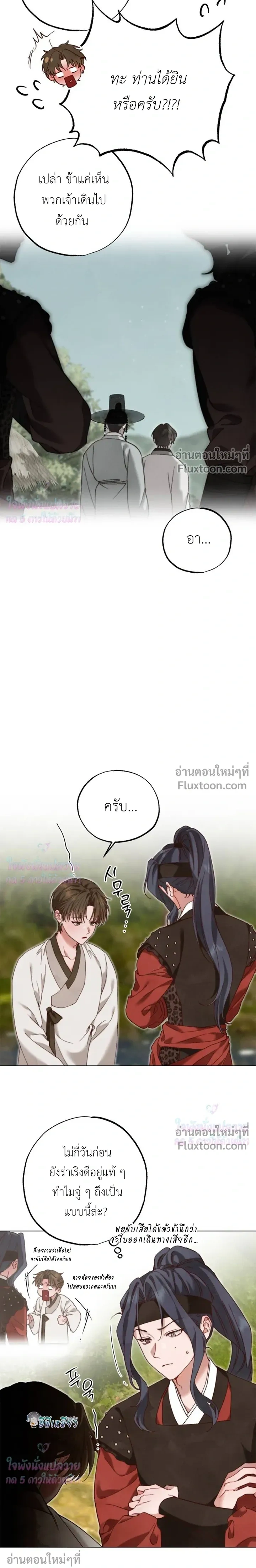 Please Restrain Yourself, Young Master! หน้า 5