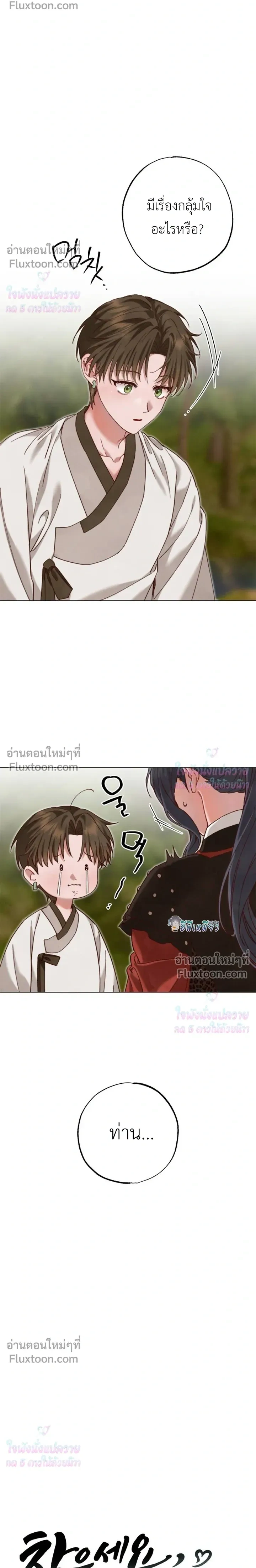 Please Restrain Yourself, Young Master! หน้า 6