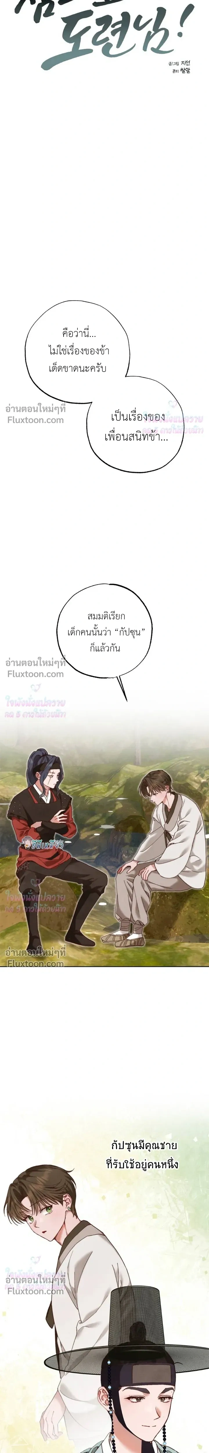 Please Restrain Yourself, Young Master! หน้า 7