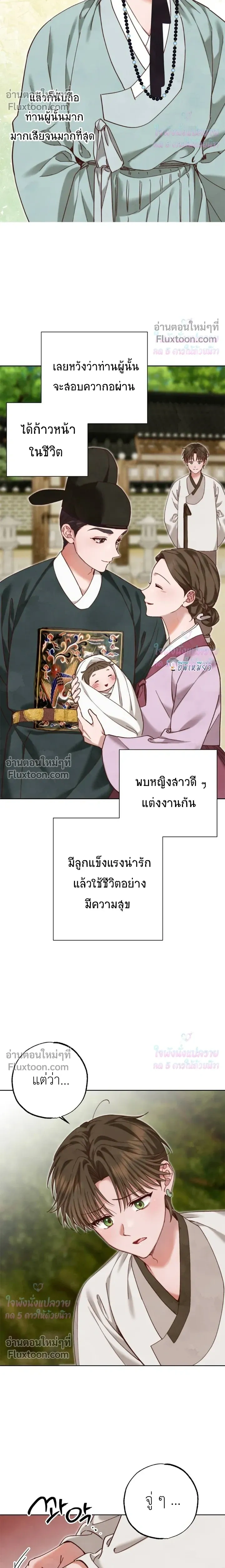 Please Restrain Yourself, Young Master! หน้า 8