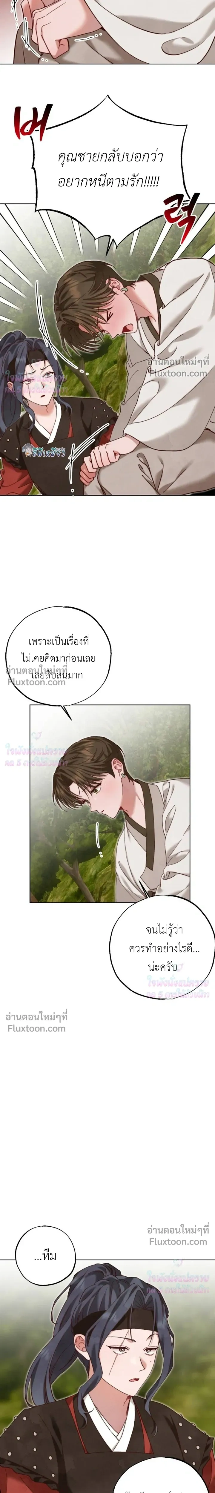 Please Restrain Yourself, Young Master! หน้า 9