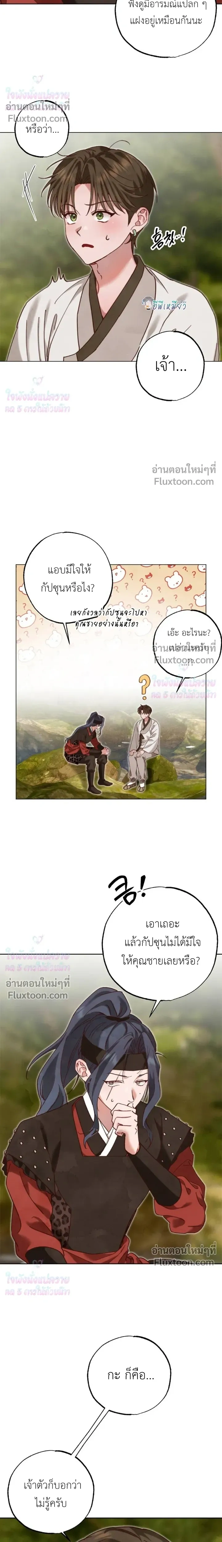 Please Restrain Yourself, Young Master! หน้า 10