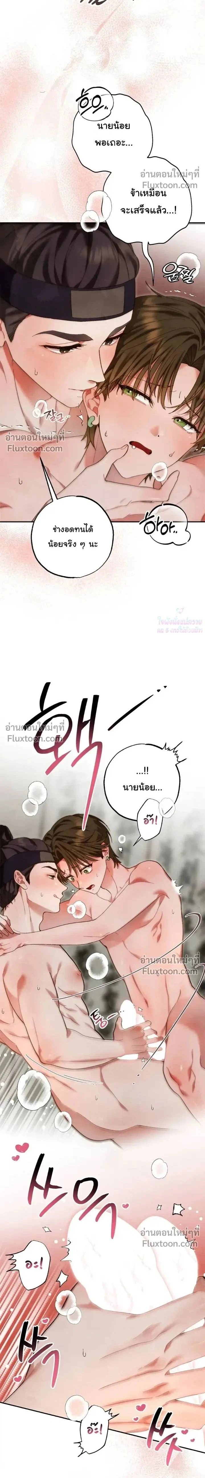 Please Restrain Yourself, Young Master! หน้า 2