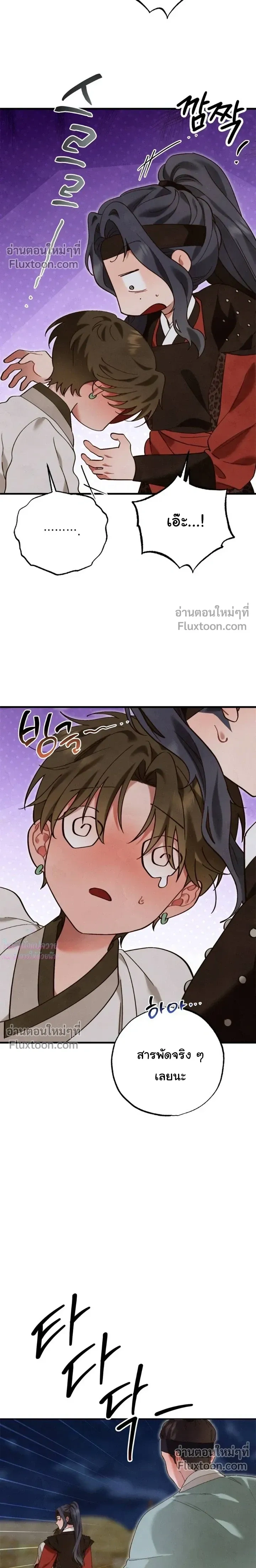 Please Restrain Yourself, Young Master! หน้า 12