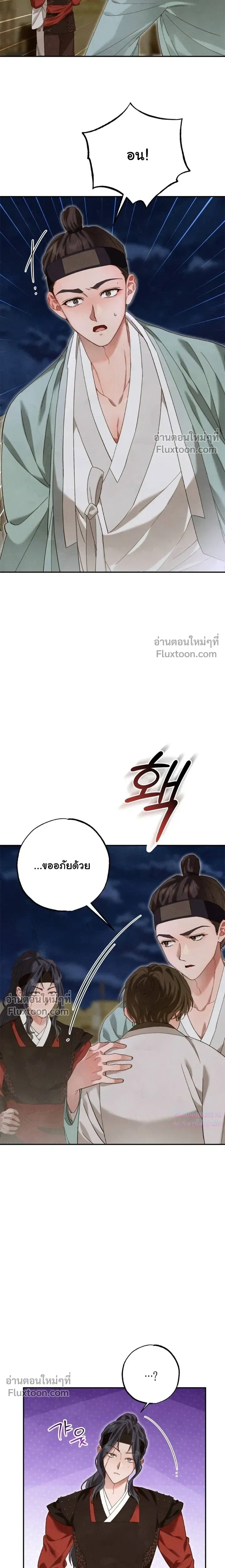 Please Restrain Yourself, Young Master! หน้า 13