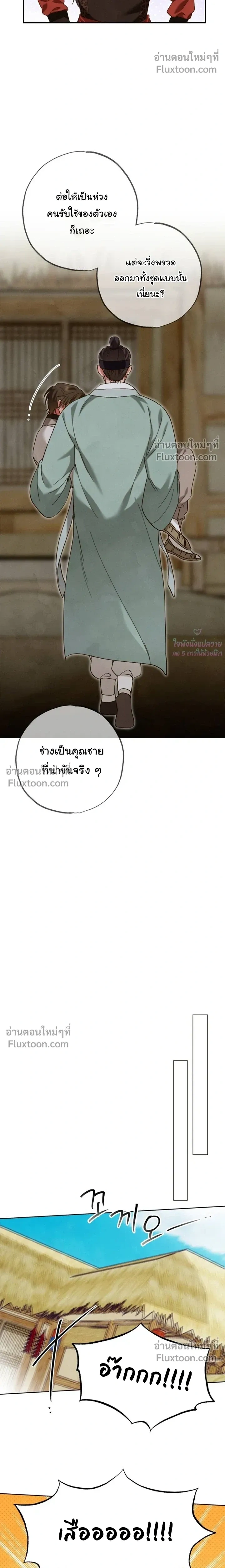 Please Restrain Yourself, Young Master! หน้า 14