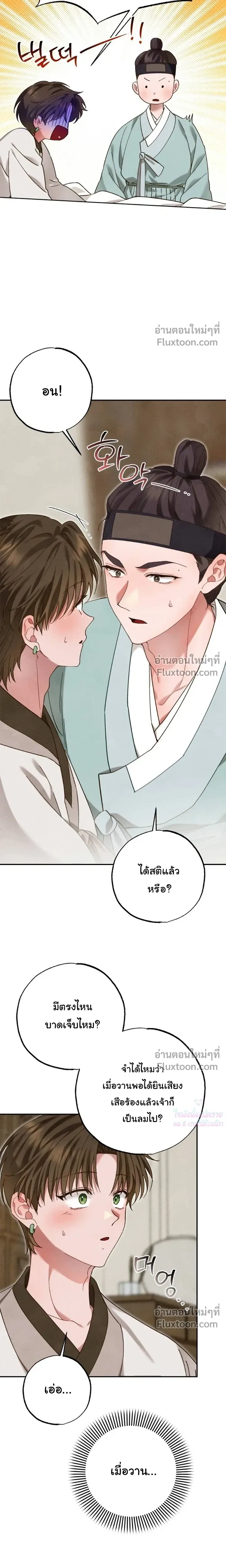 Please Restrain Yourself, Young Master! หน้า 15