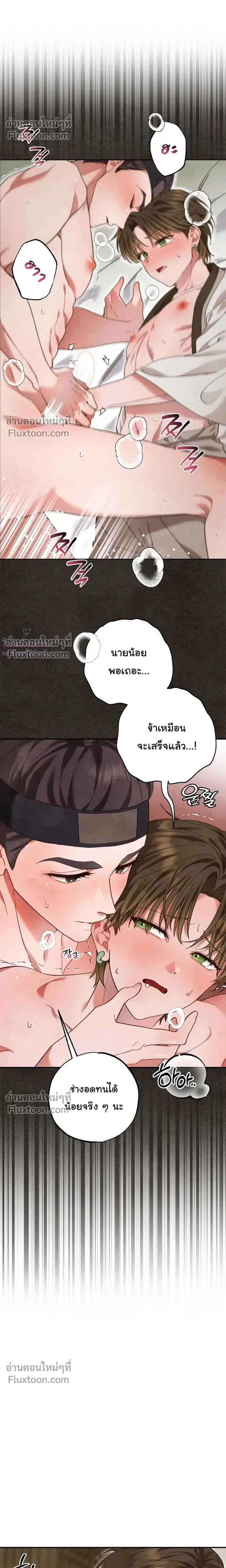 Please Restrain Yourself, Young Master! หน้า 16
