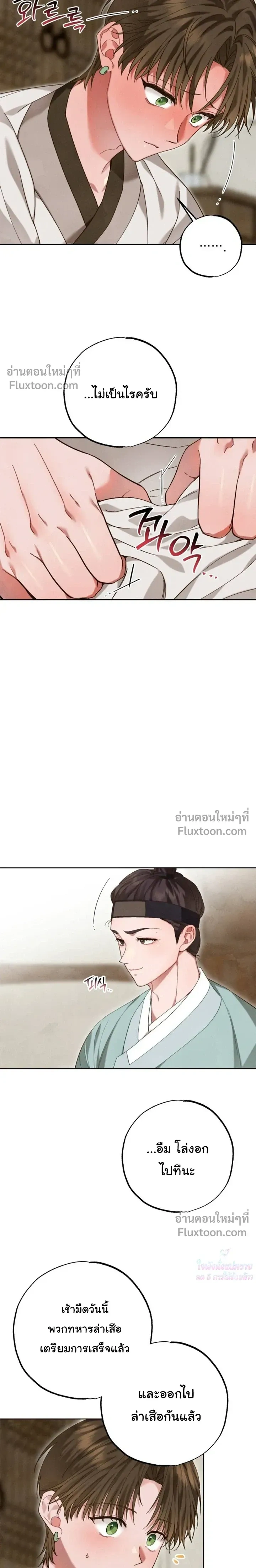 Please Restrain Yourself, Young Master! หน้า 17