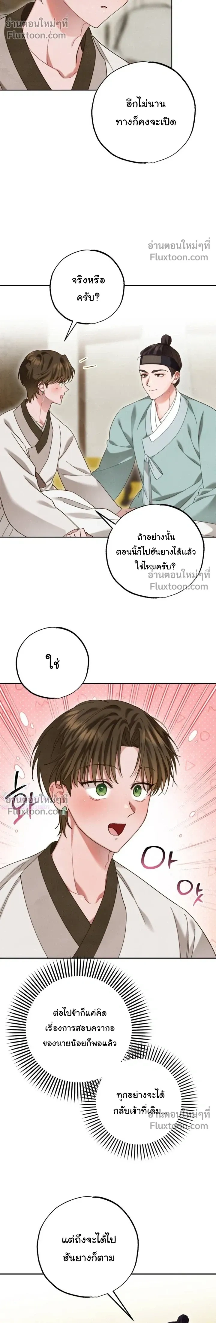 Please Restrain Yourself, Young Master! หน้า 18