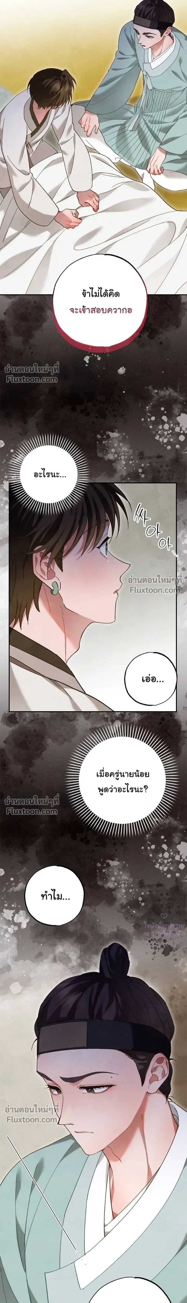 Please Restrain Yourself, Young Master! หน้า 19