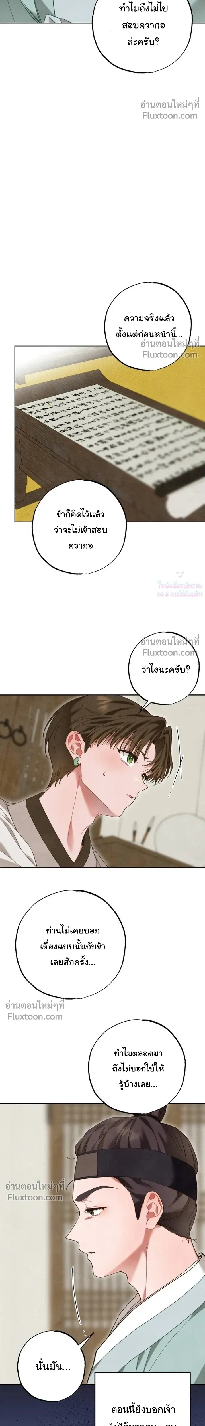 Please Restrain Yourself, Young Master! หน้า 20