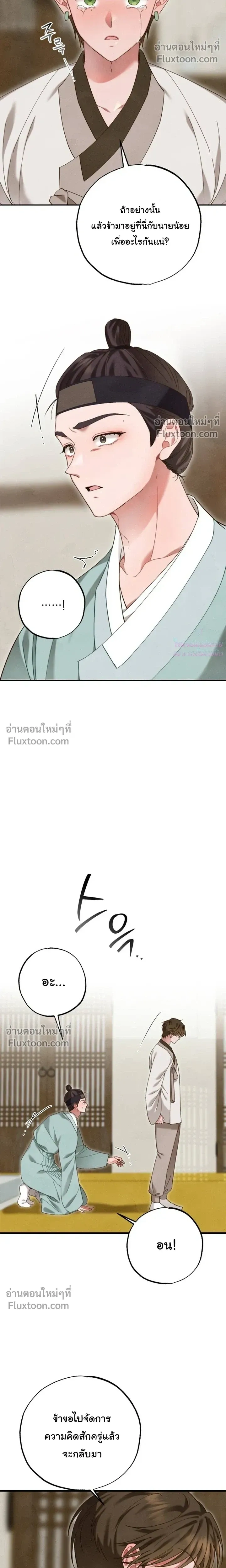 Please Restrain Yourself, Young Master! หน้า 22