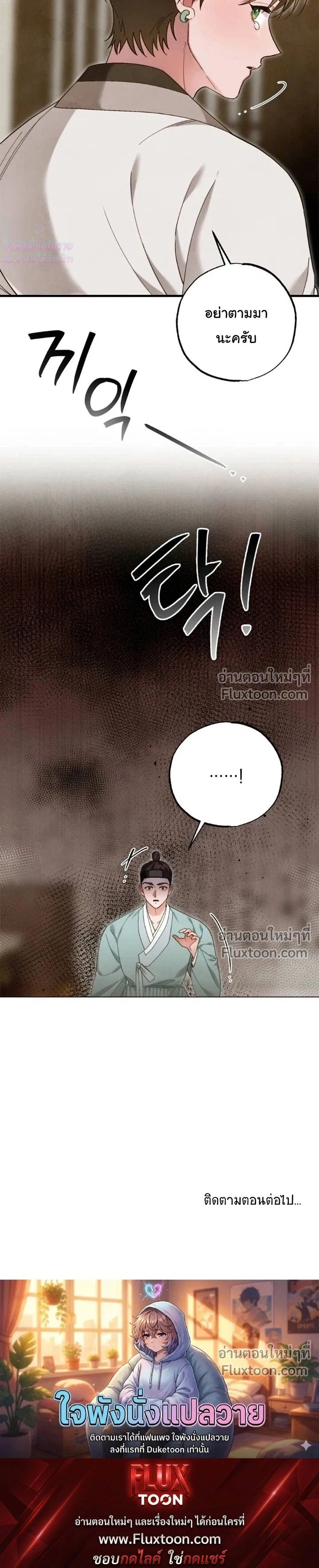Please Restrain Yourself, Young Master! หน้า 23