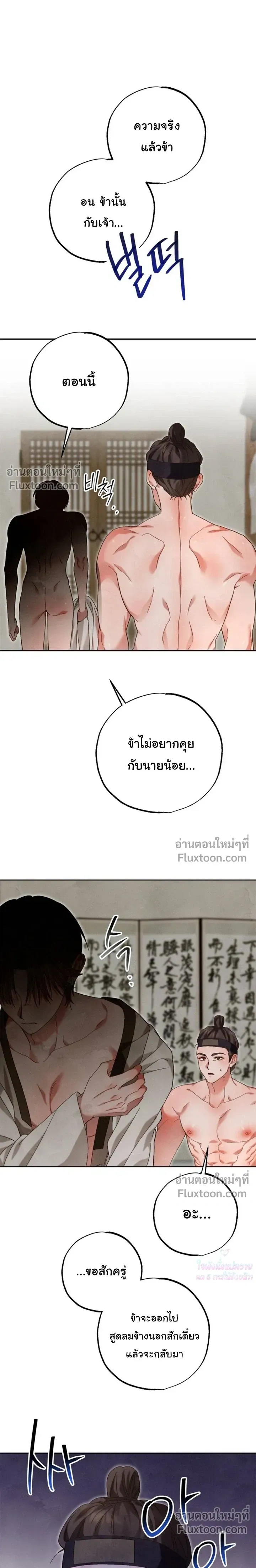 Please Restrain Yourself, Young Master! หน้า 5