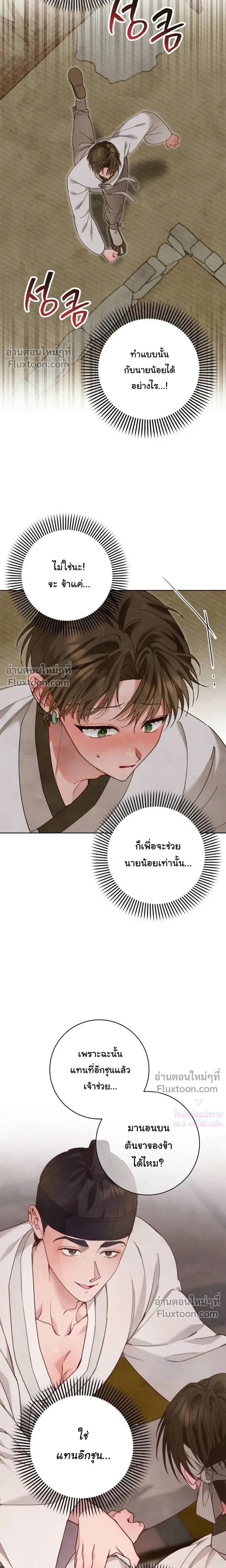 Please Restrain Yourself, Young Master! หน้า 7