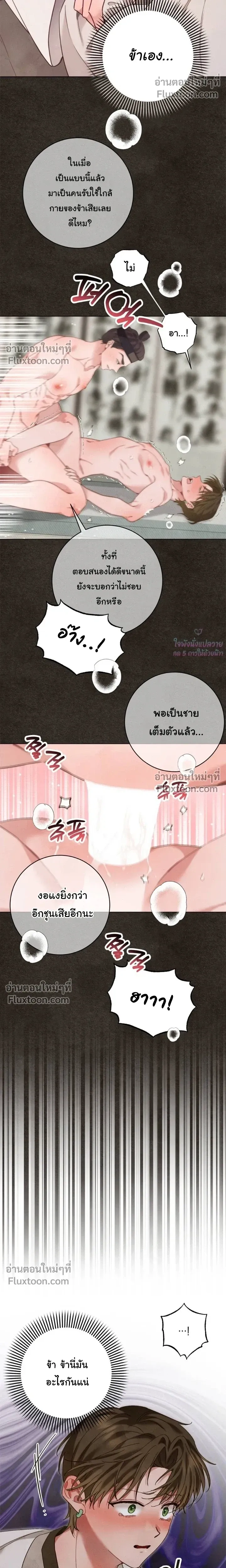 Please Restrain Yourself, Young Master! หน้า 8