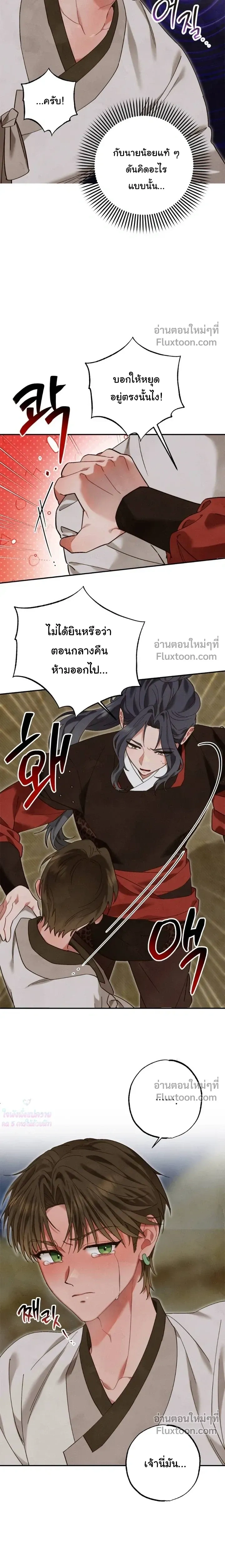 Please Restrain Yourself, Young Master! หน้า 9