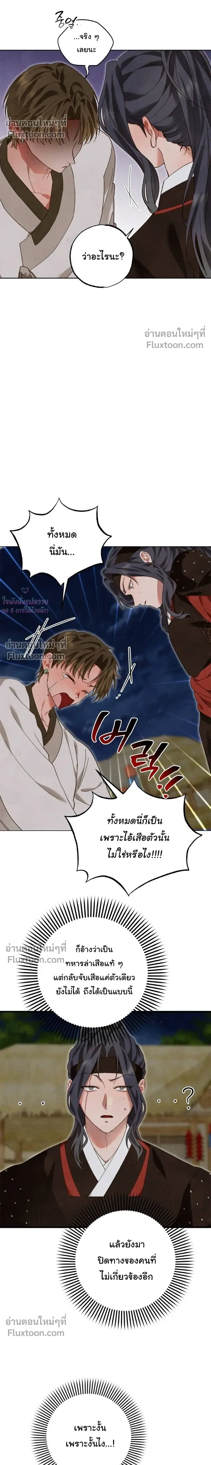 Please Restrain Yourself, Young Master! หน้า 10
