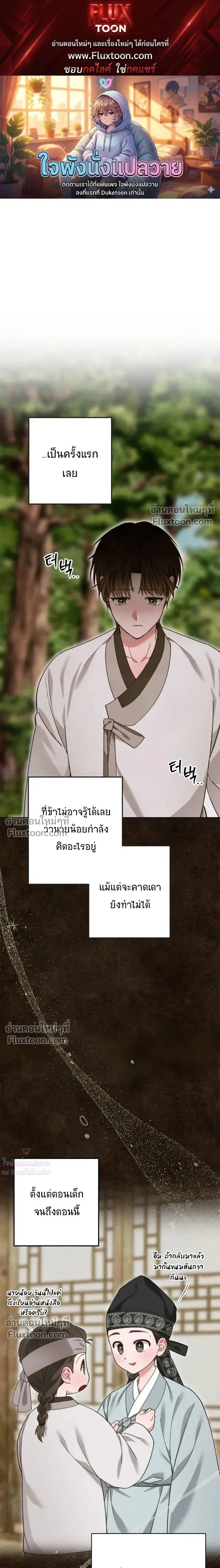 Please Restrain Yourself, Young Master! หน้า 1