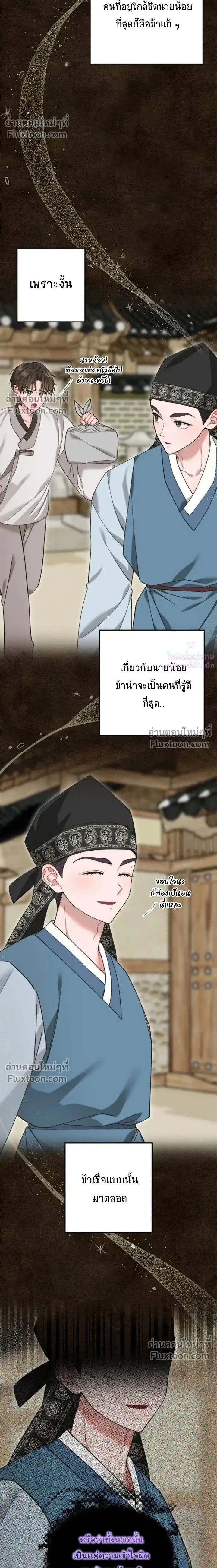 Please Restrain Yourself, Young Master! หน้า 2