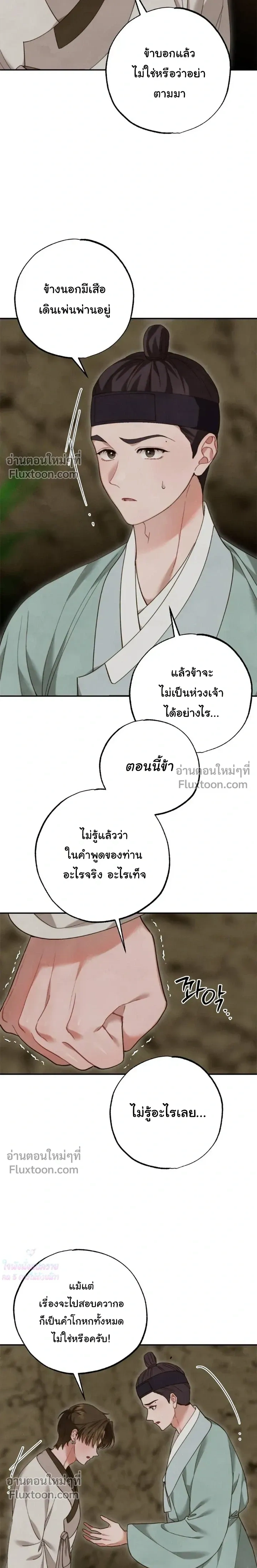 Please Restrain Yourself, Young Master! หน้า 11