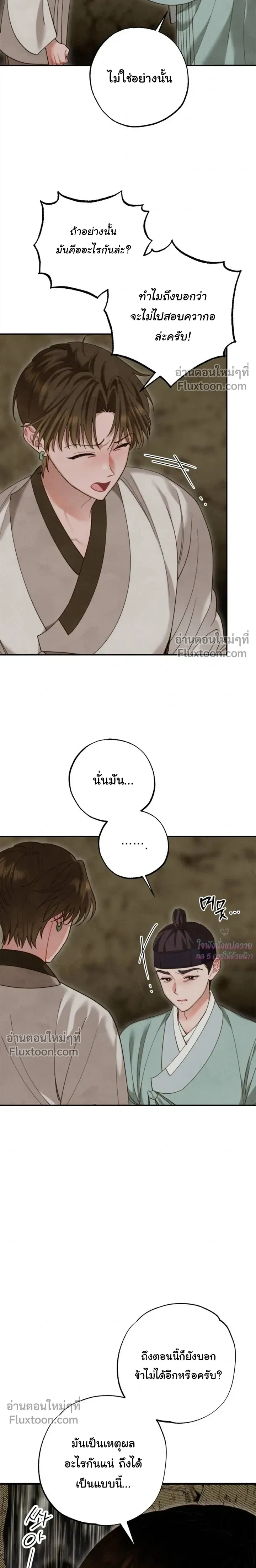 Please Restrain Yourself, Young Master! หน้า 12