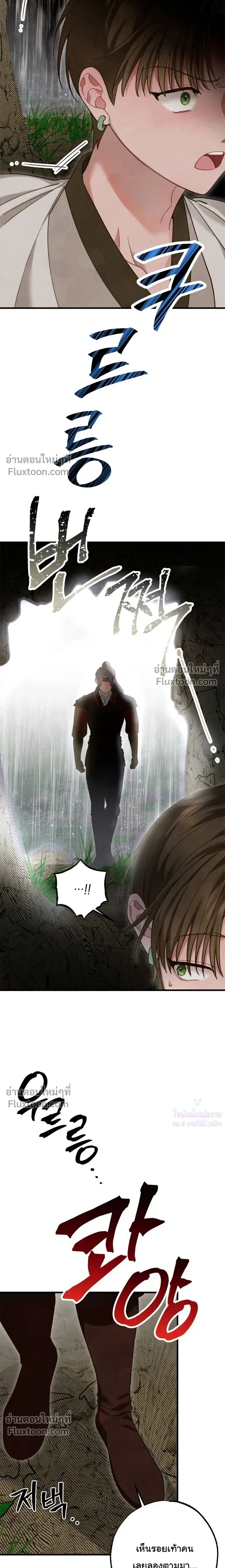 Please Restrain Yourself, Young Master! หน้า 13