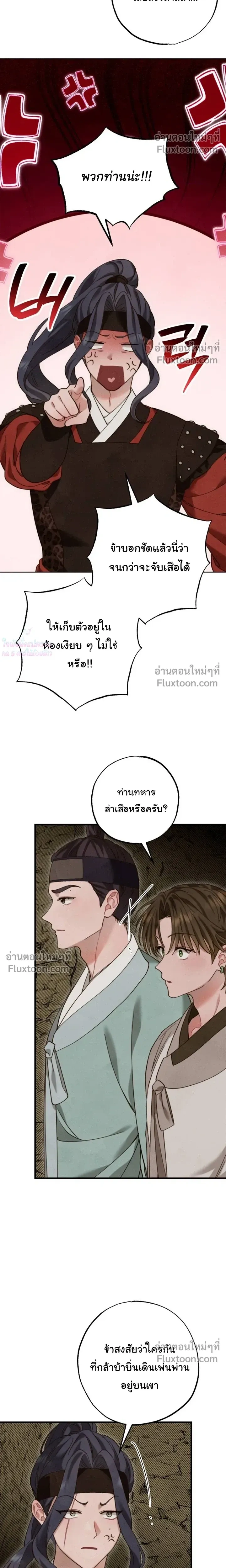 Please Restrain Yourself, Young Master! หน้า 14