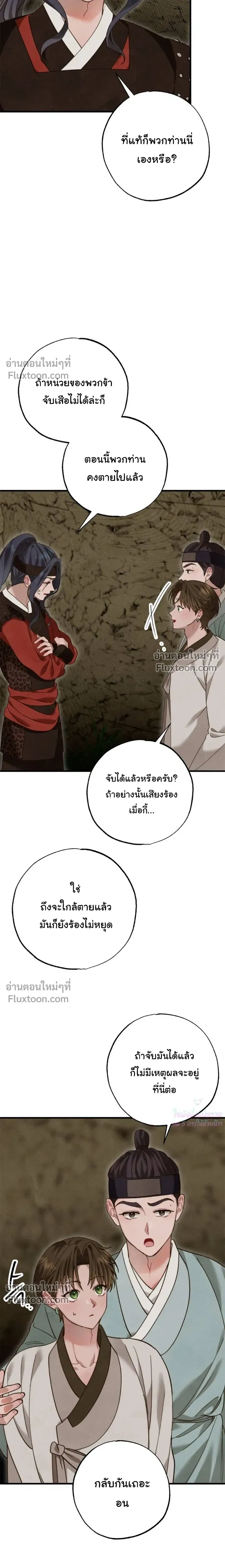 Please Restrain Yourself, Young Master! หน้า 15