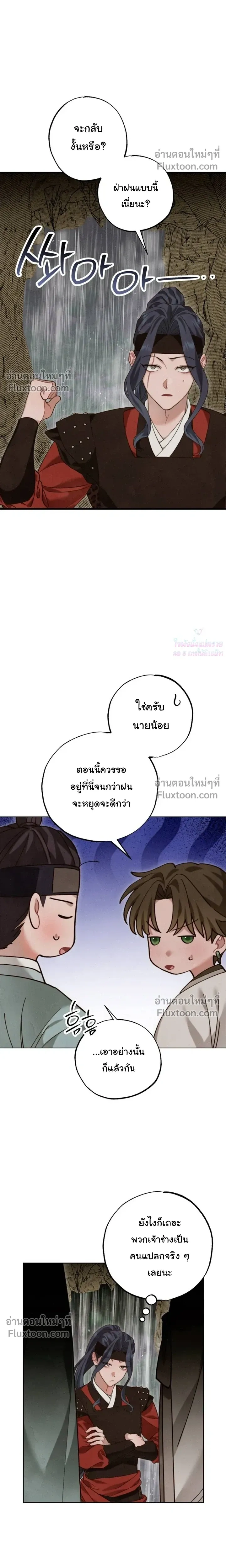 Please Restrain Yourself, Young Master! หน้า 16