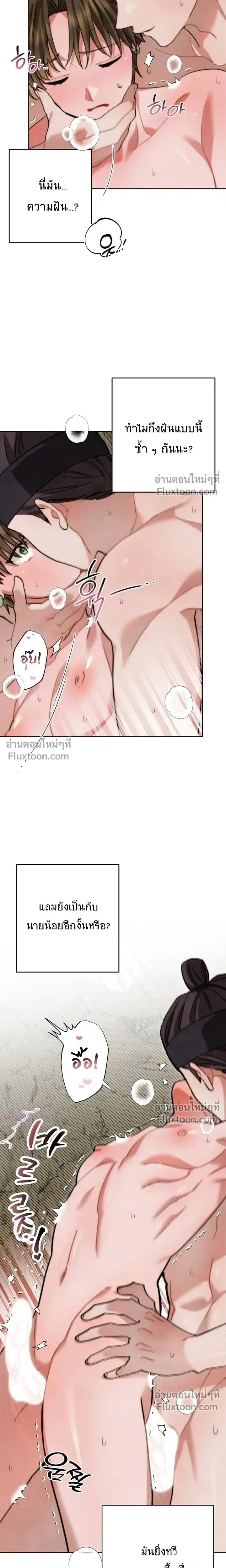 Please Restrain Yourself, Young Master! หน้า 19