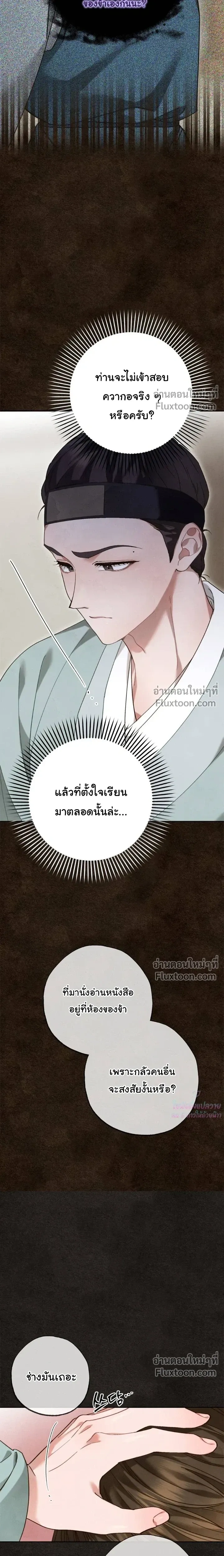 Please Restrain Yourself, Young Master! หน้า 3