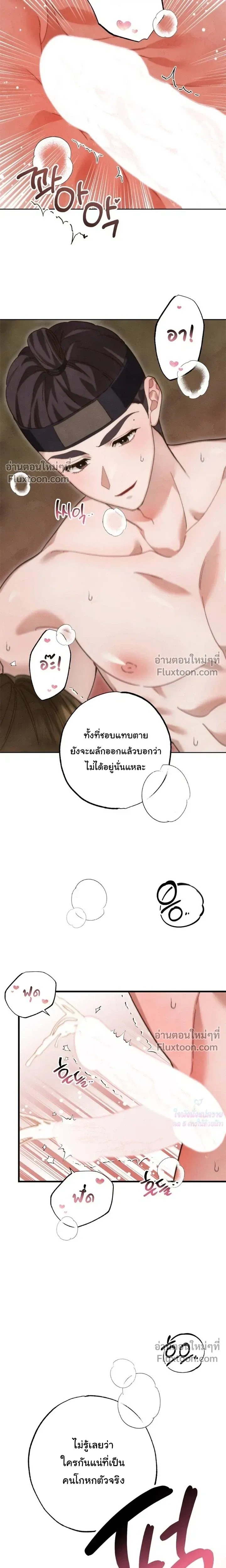 Please Restrain Yourself, Young Master! หน้า 21