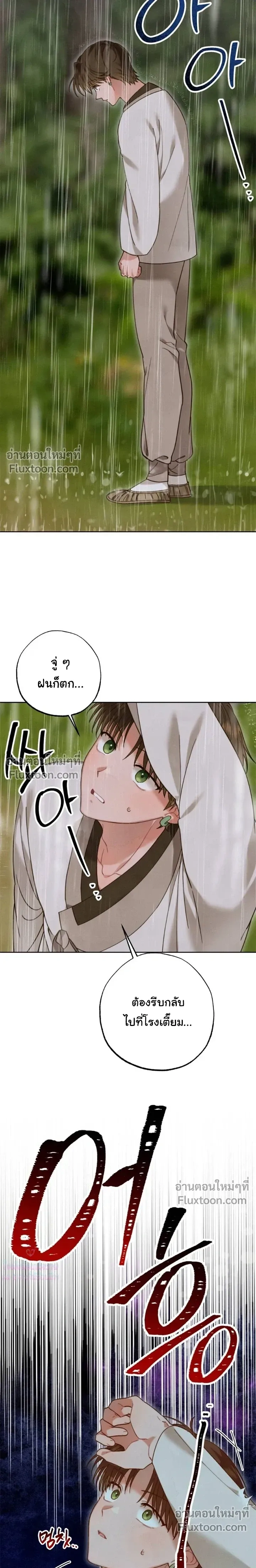 Please Restrain Yourself, Young Master! หน้า 5