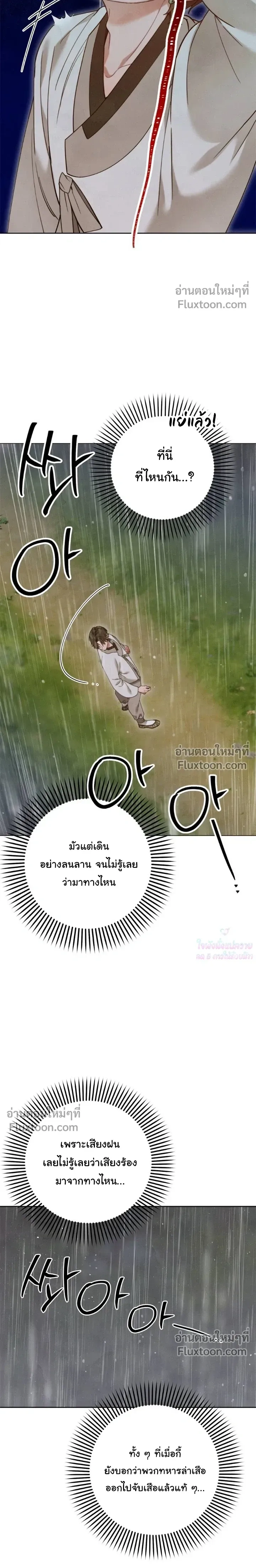 Please Restrain Yourself, Young Master! หน้า 6