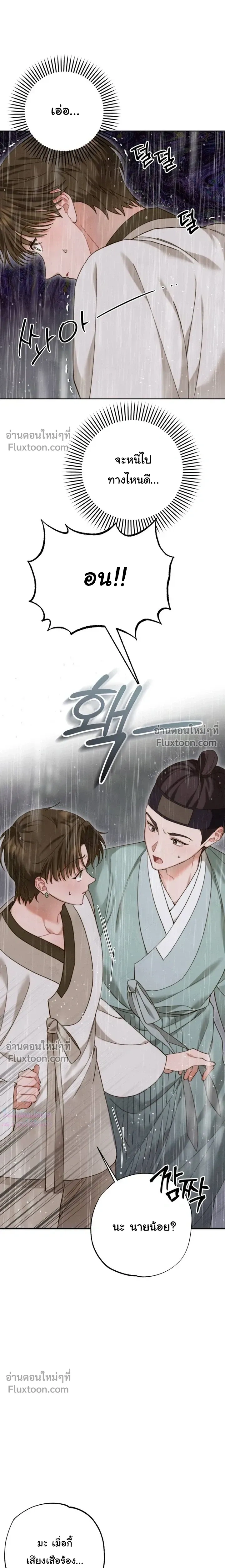 Please Restrain Yourself, Young Master! หน้า 7