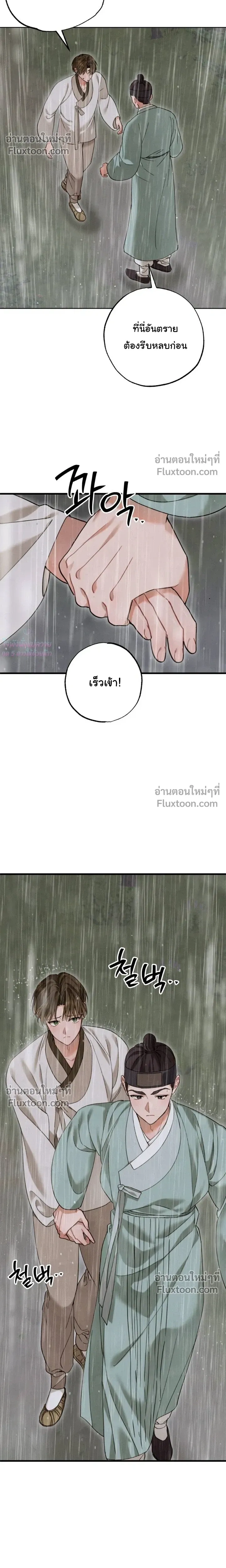 Please Restrain Yourself, Young Master! หน้า 8