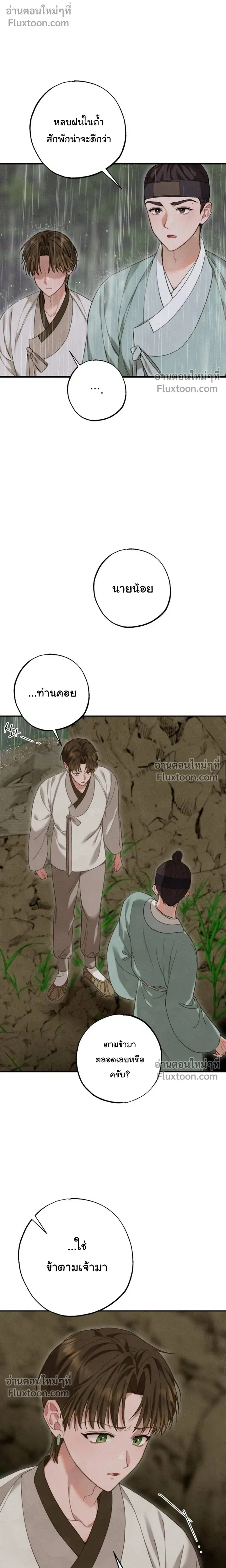 Please Restrain Yourself, Young Master! หน้า 10
