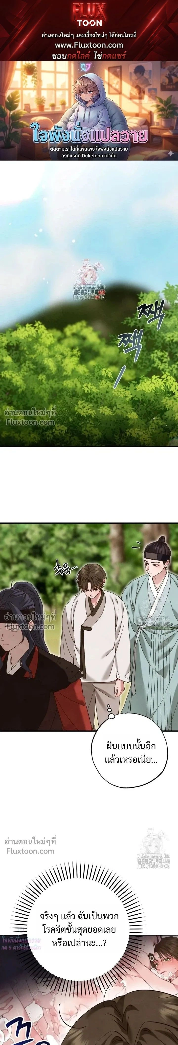 Please Restrain Yourself, Young Master! หน้า 1