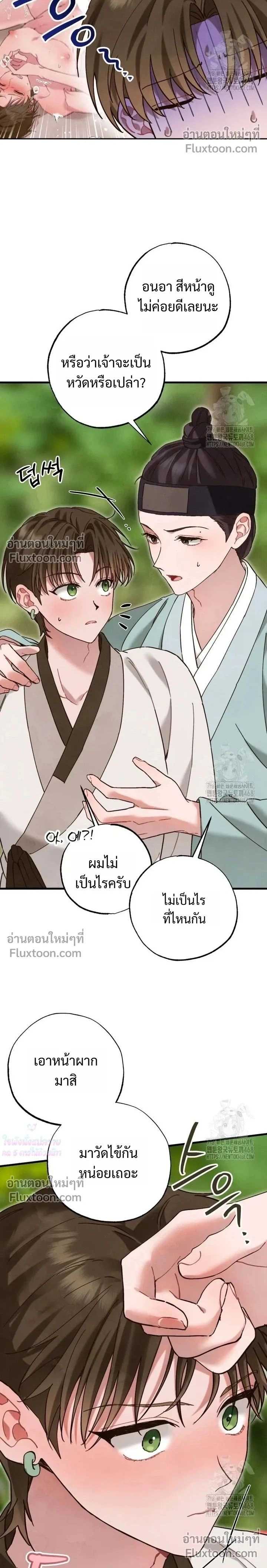 Please Restrain Yourself, Young Master! หน้า 2