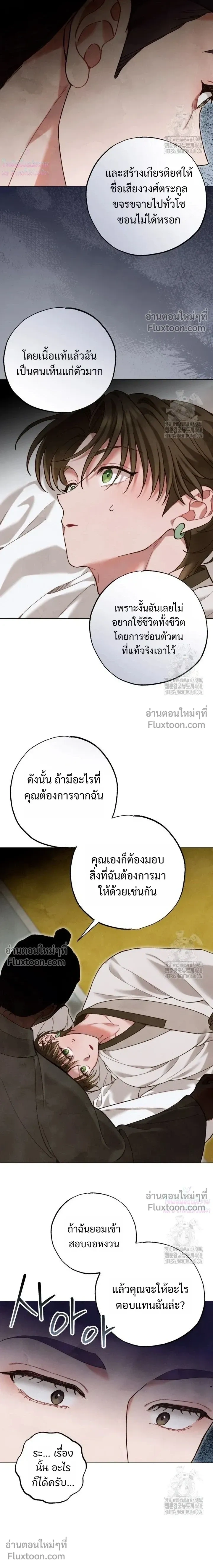 Please Restrain Yourself, Young Master! หน้า 11