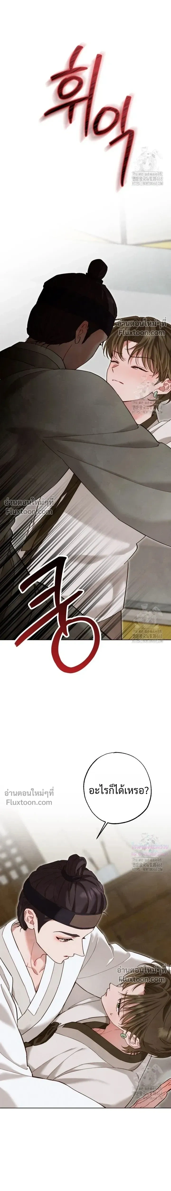 Please Restrain Yourself, Young Master! หน้า 12