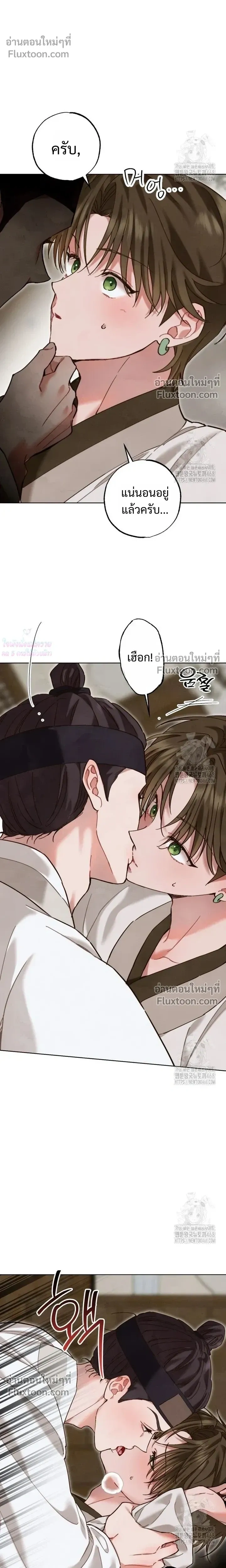 Please Restrain Yourself, Young Master! หน้า 13