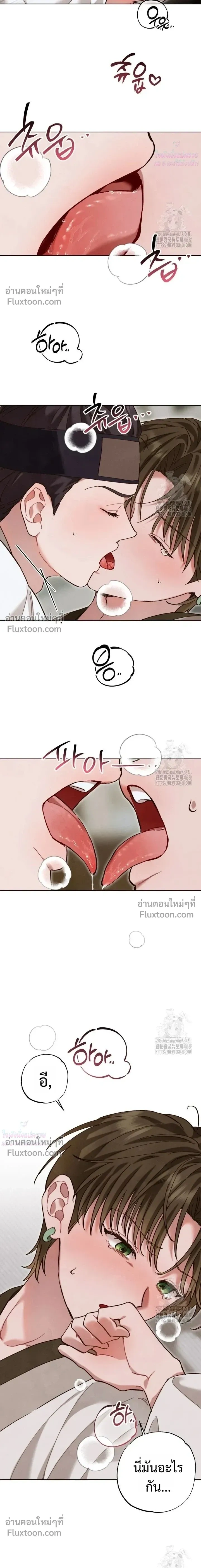 Please Restrain Yourself, Young Master! หน้า 14