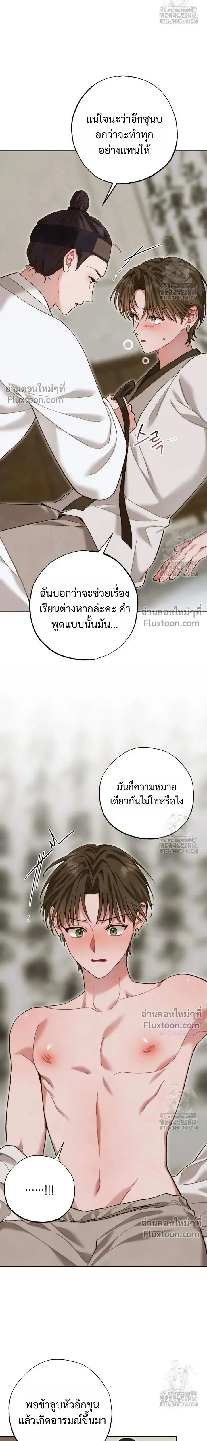 Please Restrain Yourself, Young Master! หน้า 15