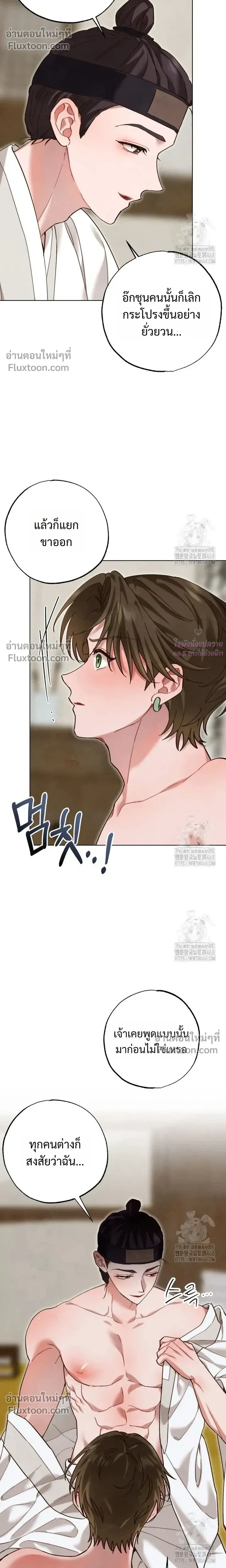 Please Restrain Yourself, Young Master! หน้า 16