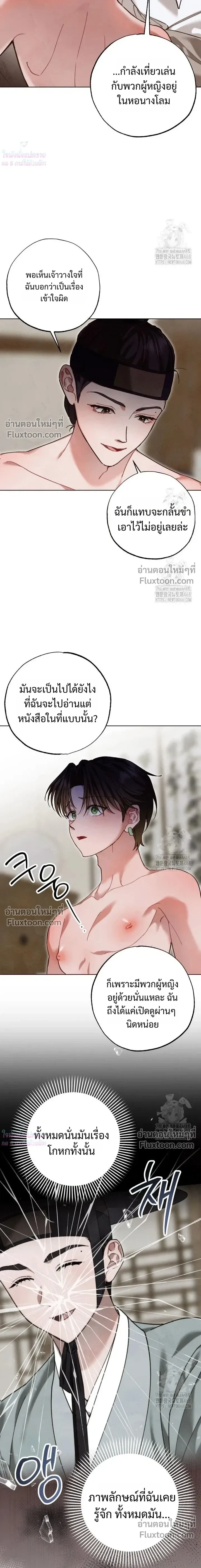 Please Restrain Yourself, Young Master! หน้า 17