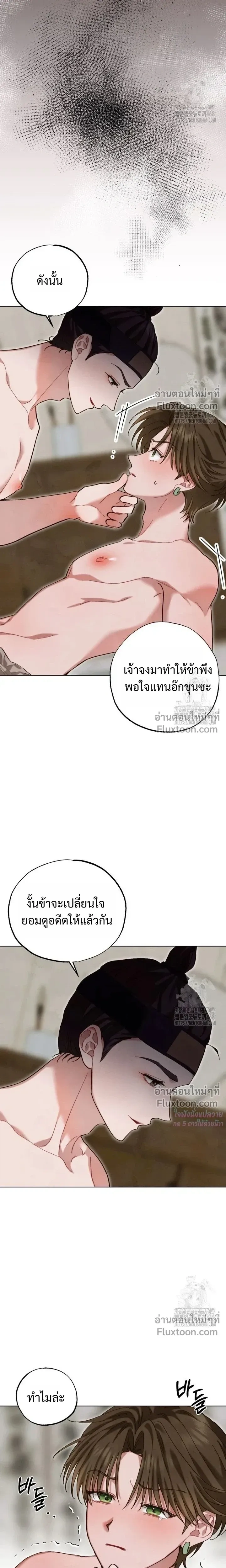 Please Restrain Yourself, Young Master! หน้า 18